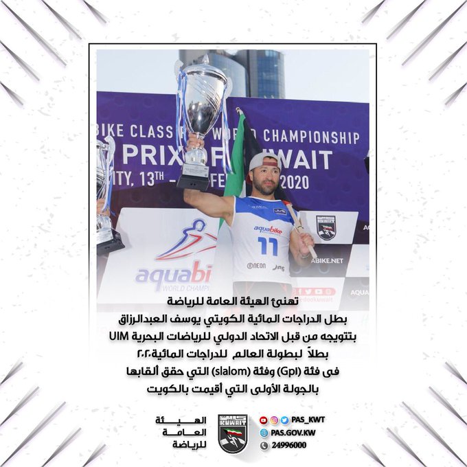 بطل الدراجات المائية الكويتي