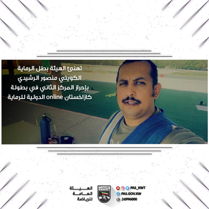 الرامي منصور الرشيدي