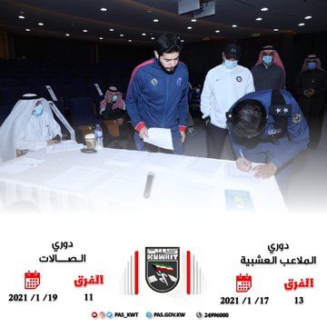 قرعة دوري الوزارات