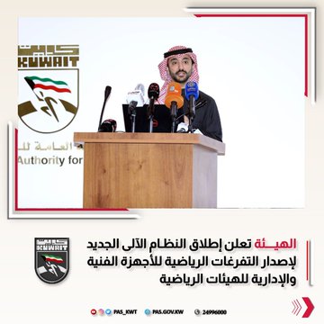 النظام الآلى الجديد لإصدار التفرغات الرياضية للأجهزة الفنية والإدارية للهيئات الرياضية