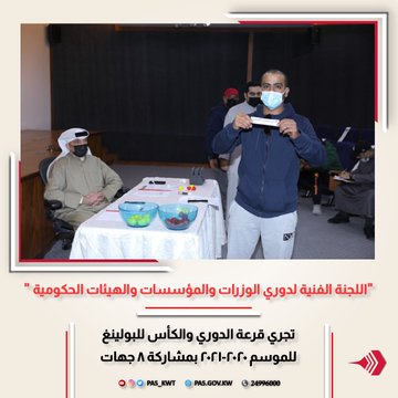 قرعة الدوري والكأس للبولينغ 