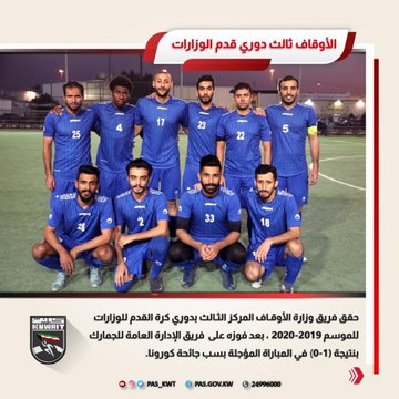 الأوقاف ثالث دوري قدم الوزارات