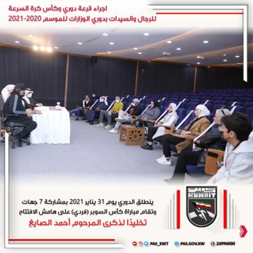 اجراء قرعة دوري كأس كرة السرعة