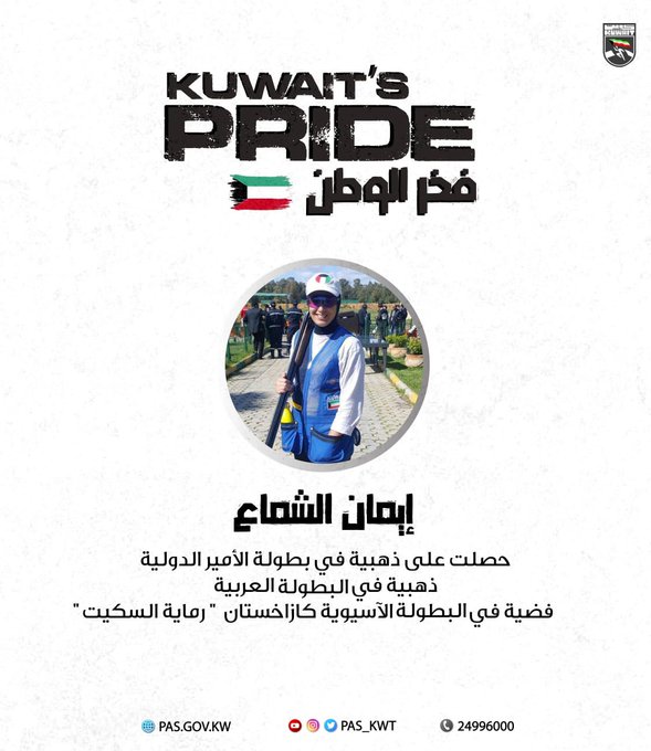 ايمان الشماع