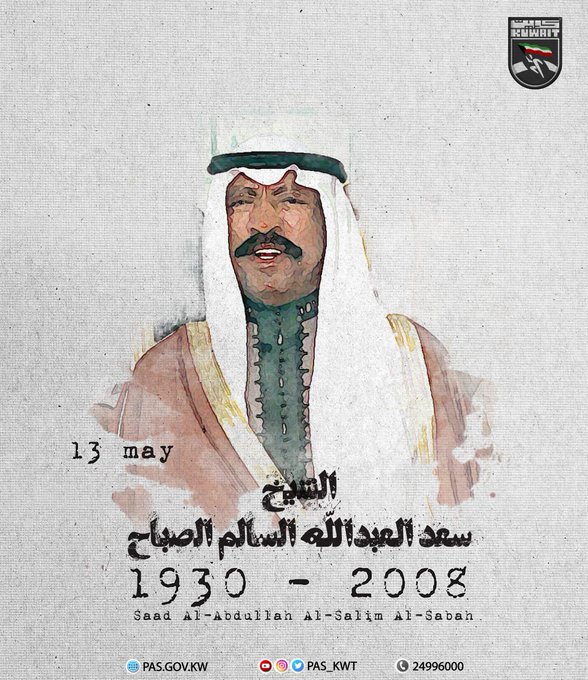 سعد العبدالله الصباح