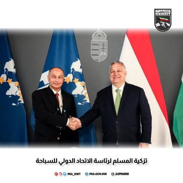 تزكية المسلم لرئاسة الاتحاد الدولي للسباحة