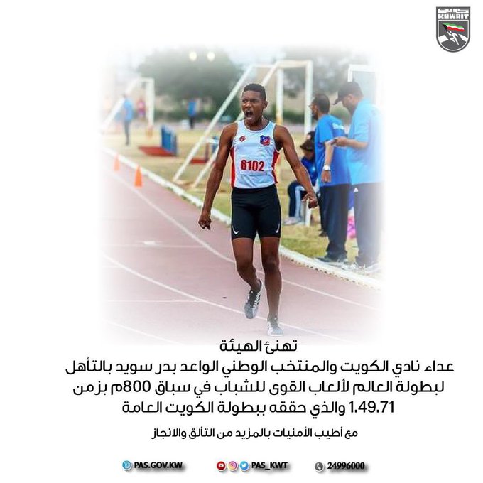 عداء نادي الكويت والمنتخب الوطني بدر سويد