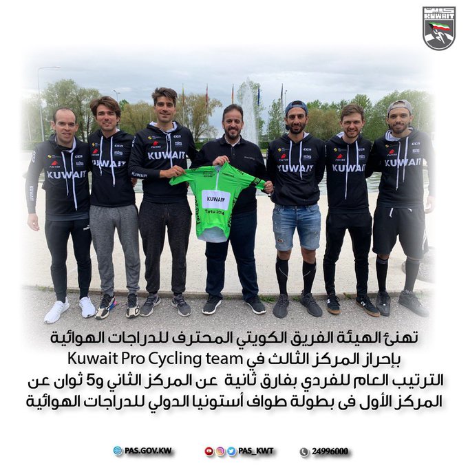 الفريق الكويتي المحترف للدراجات الهوائية