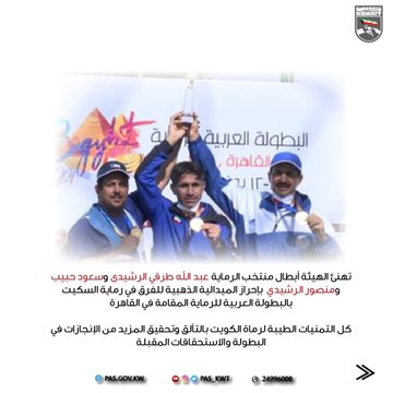 أبطال منتخب الرماية