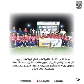 برعاية الهيئة العامة للرياضة