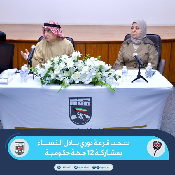 قرعة منافسات الموسم الجديد لبادل السيدات