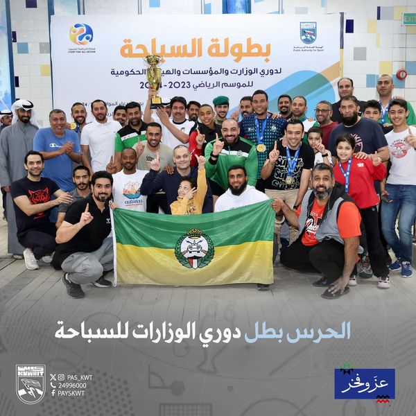 لقب دوري الوزارات والهيئات