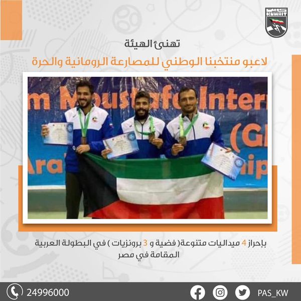 تهنئ الهيئة لاعبو منتخبنا الوطني للمصارعة الرومانية والحرة بإحراز 4 ميداليات