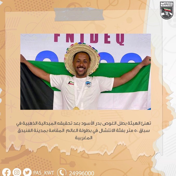 تهنئ الهيئة بطل الغوص بدر الأسود