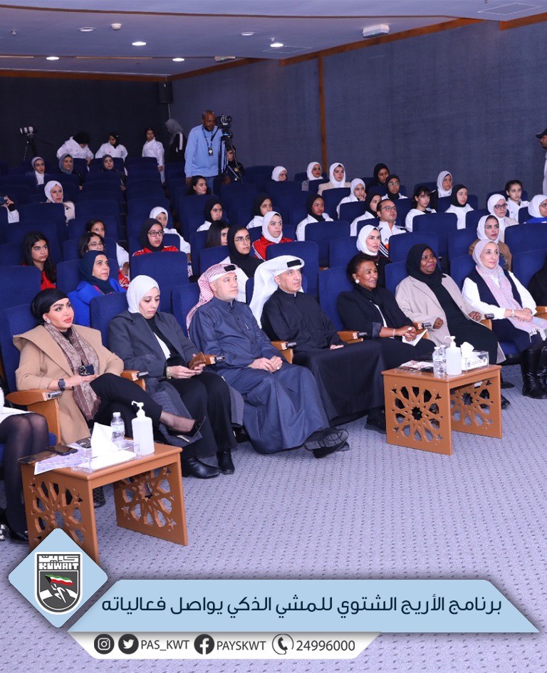 برنامج الأريج الشتوي