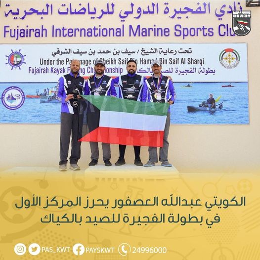 البطولة الرابعة للصيد بالكاياك