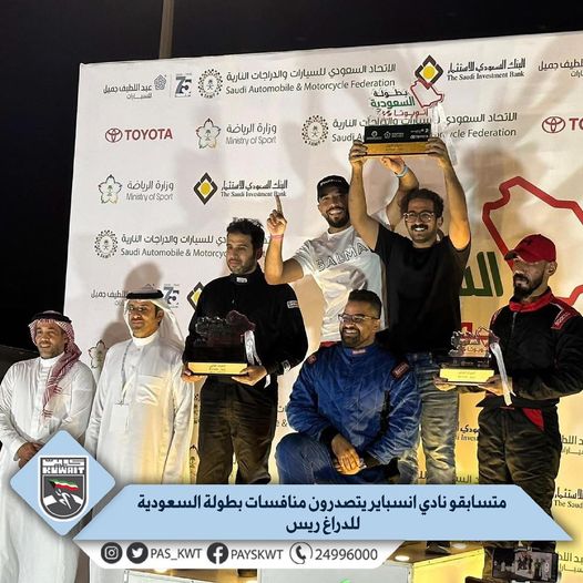 تهنئ الهيئة متسابقي نادي انسباير الكويتي للسيارات والدراجات الآلية