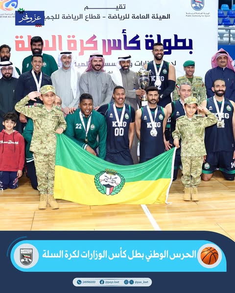 كأس الوزارات والهيئات والمؤسسات الحكومية لكرة السلة