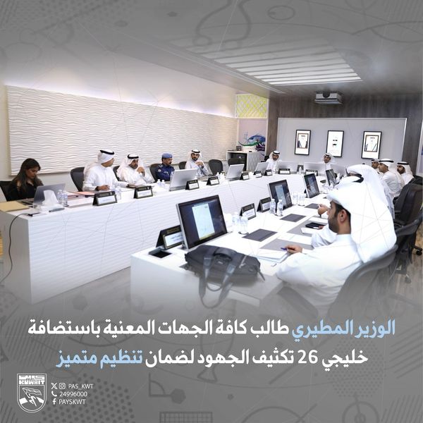 اللجنة العليا لـ (خليجي 26)