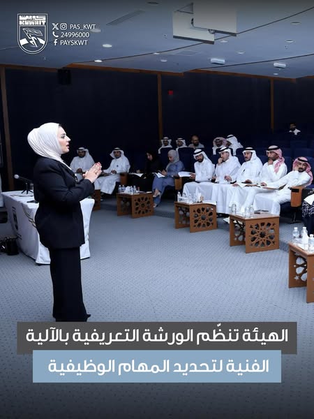 الورشة التعريفية بالآلية الفنية لتحديد المهام الوظيفية للوظائف الإشرافية