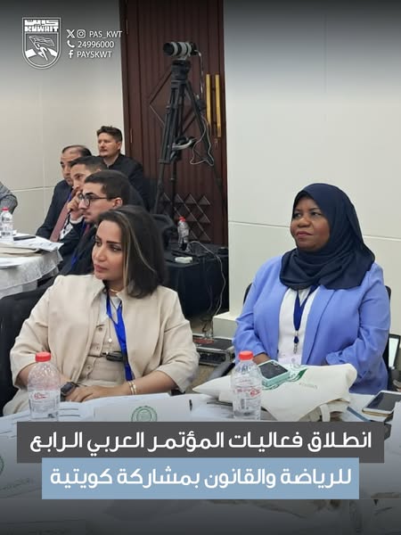 فعاليات المؤتمر العربي الرابع للرياضة والقانون