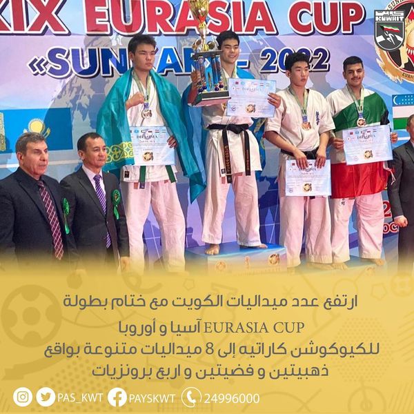 ختام بطولة  آسيا و أوروبا EURASIA CUP  للكيوكوشن كاراتيه