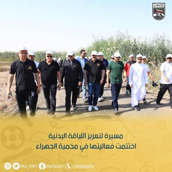 مسيرة لتعزيز اللياقة البدنية في محمية الجهراء للمشي