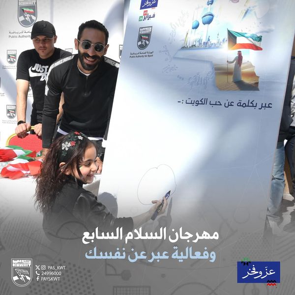 مشاركة الهيئة بمهرجان السلام