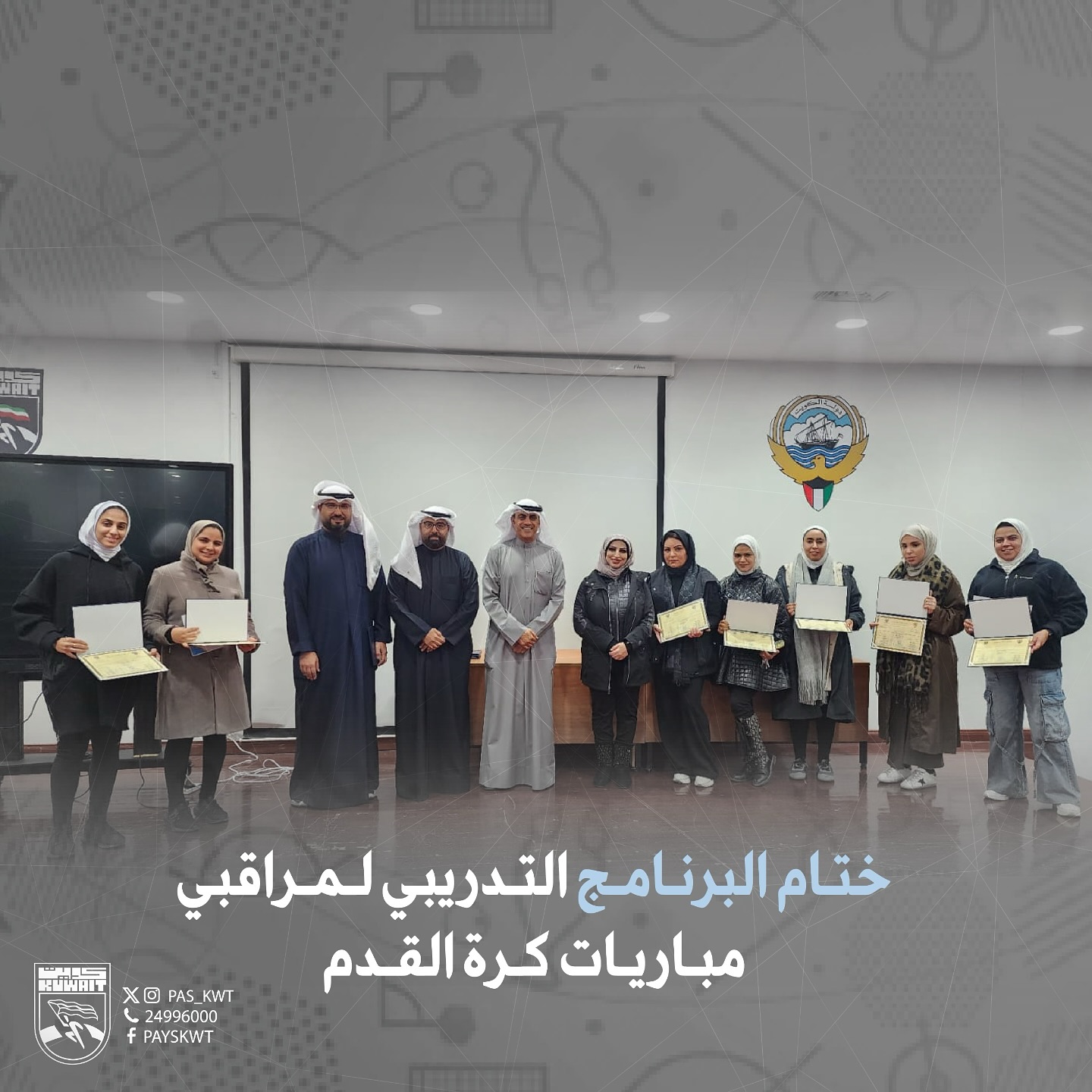 البرنامج التدريبي مراقب مباراة كرة القدم