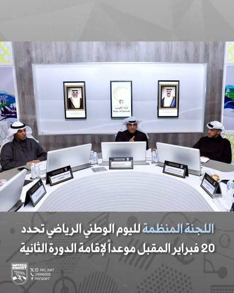 اللجنة المنظمة لليوم الوطني الرياضي