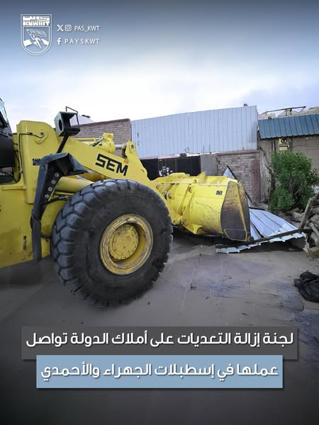 لجنة إزالة التعديات على أملاك الدولة