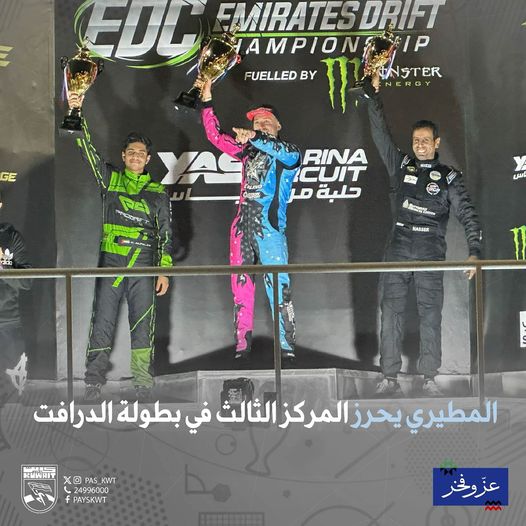 بطولة الدرفت