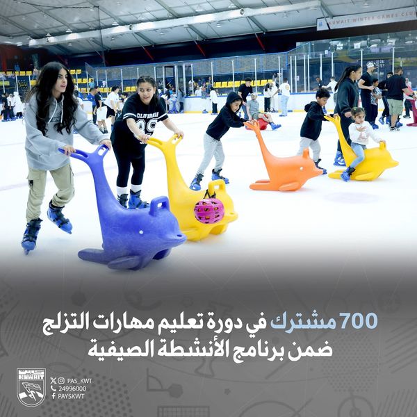 تعليم مهارات التزلج