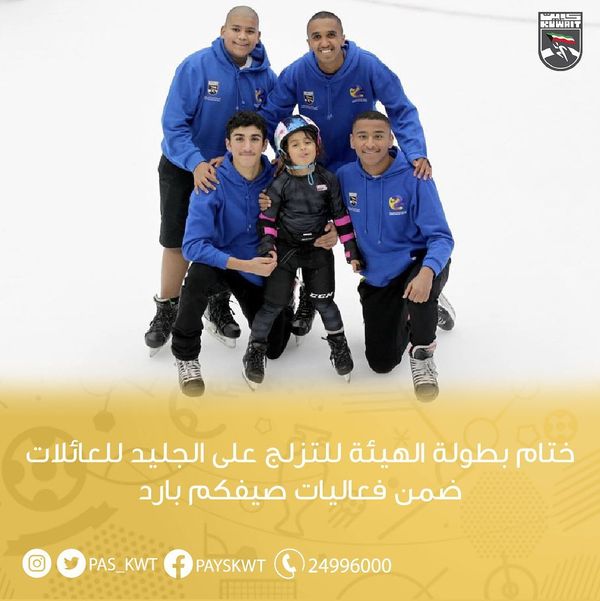 بطولة الهيئة للتزلج على الجليد للعائلات