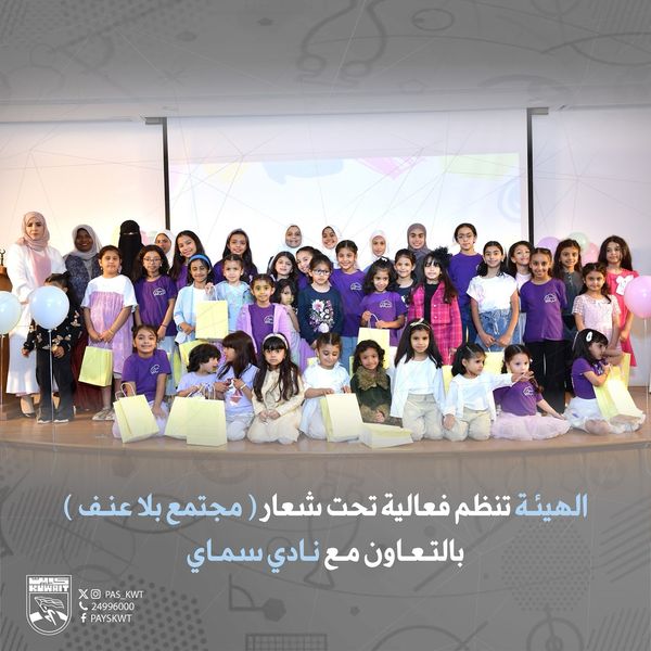 فعالية مجتمع بلا عنف