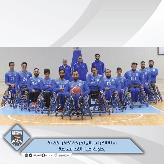 بطولة أجيال الغد السابعة لكرة السلة على الكراسي المتحركة