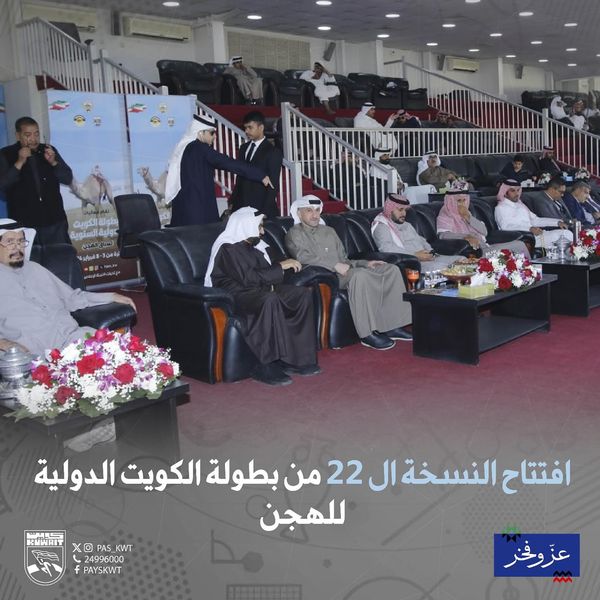 بطولة الكويت الدولية للهجن