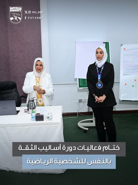 دورة أساليب الثقة بالنفس للشخصية الرياضية