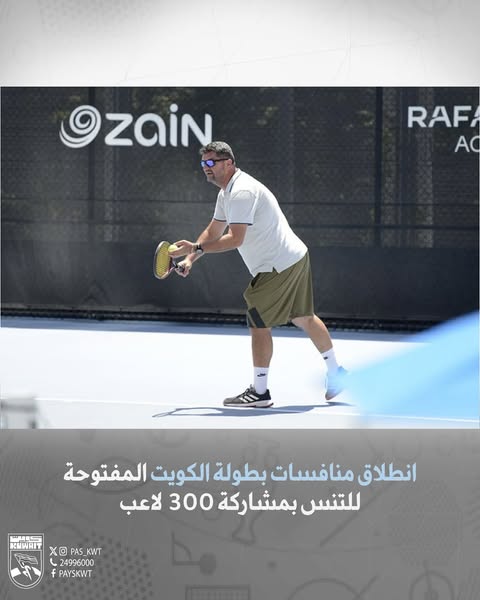 بطولة الكويت المفتوحة للتنس