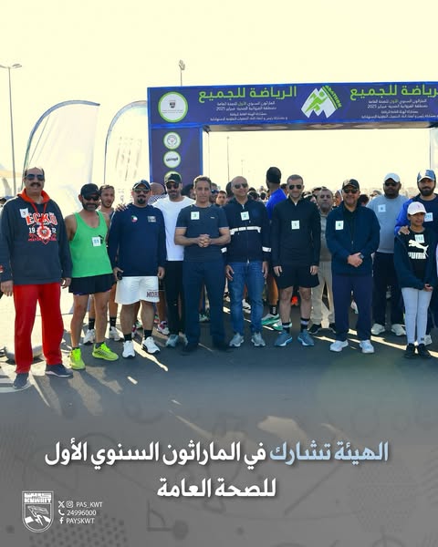 الماراثون السنوي الأول للصحة العامة