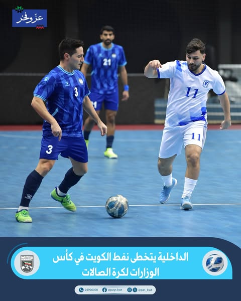 دور الثمانية لكأس الوزارات لكرة القدم للصالات