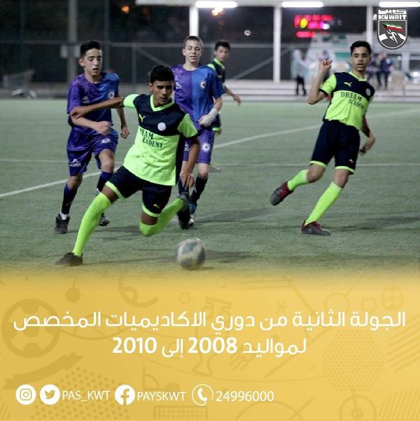 الجولة الثانية من دوري الأكاديميات المخصص لمواليد 2008 إلى 2010