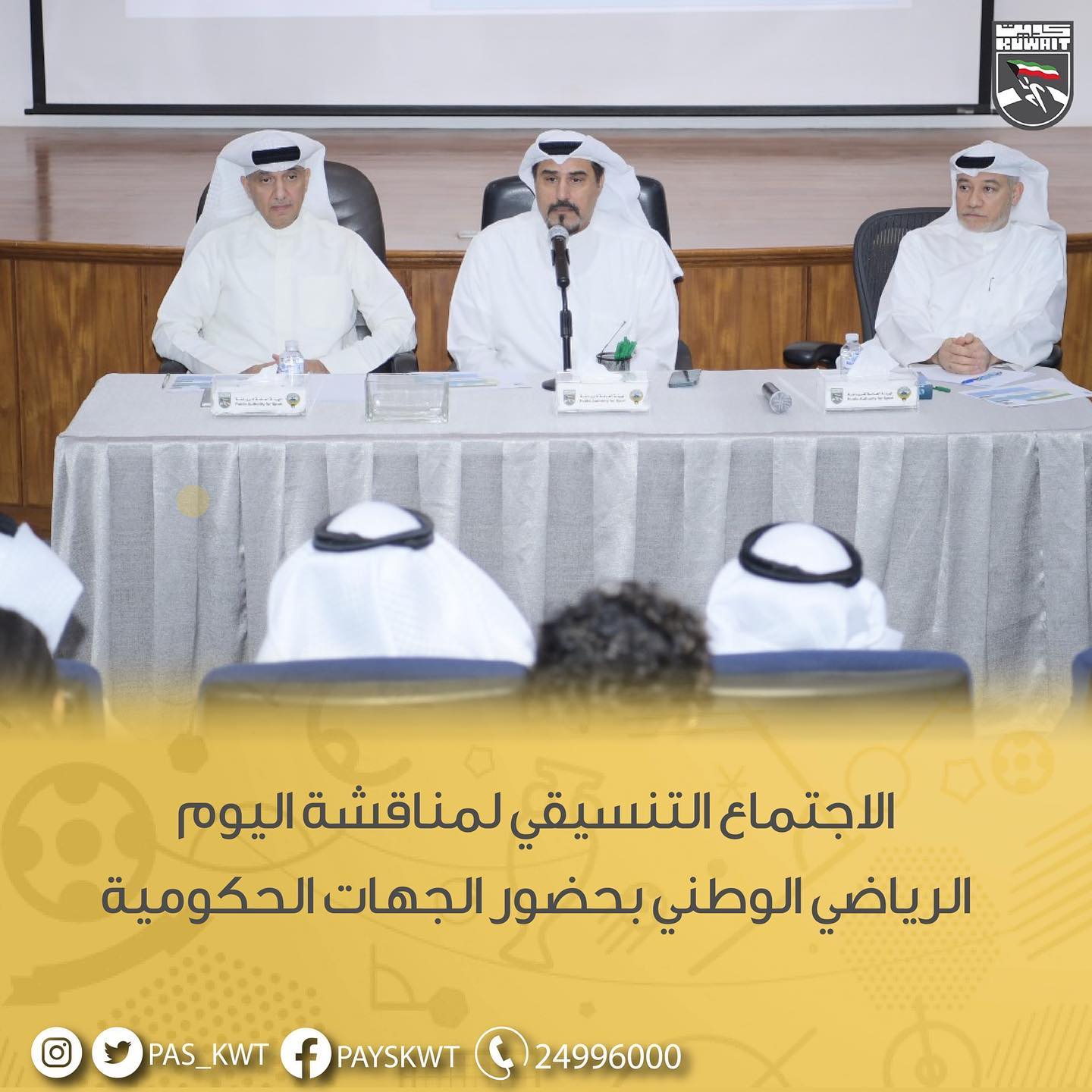 الاجتماع التنسيقي لتحديد برنامج اليوم الرياضي الوطني