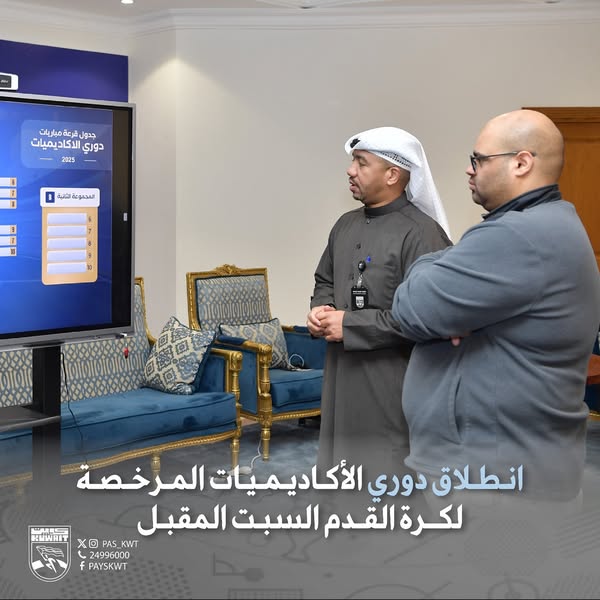 إنطلاق منافسات دوري الأكاديميات