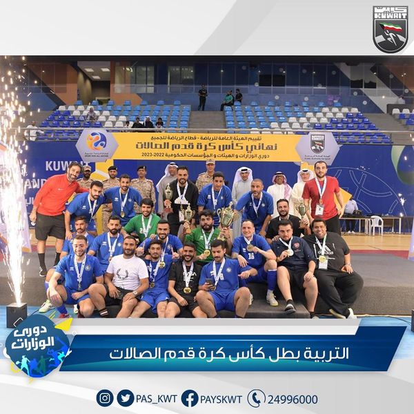 كأس الوزارات والهيئات والمؤسسات الحكومية لكرة قدم الصالات