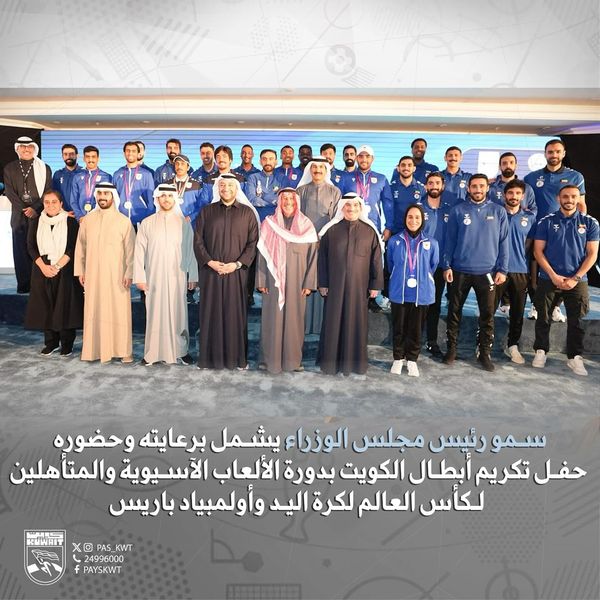 حفل تكريم أبطال الكويت