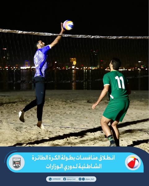 دوري الوزارات والهيئات والمؤسسات الحكومية للكرة الطائرة الشاطئية