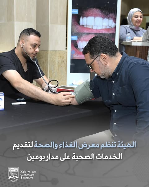 معرض الغذاء والصحة لتقديم الخدمات الصحية