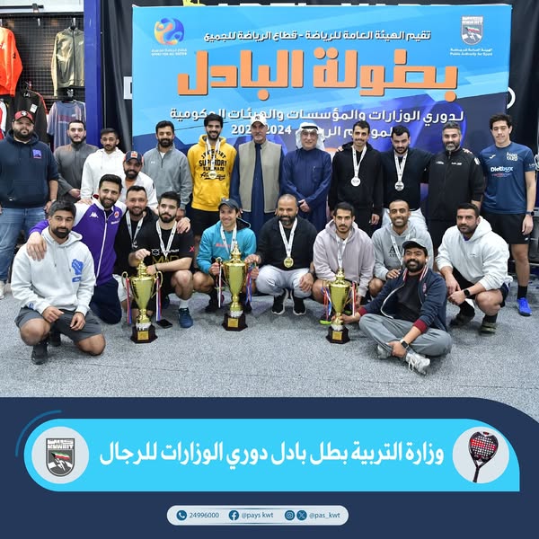 وزارة التربية بطل بادل دوري الوزارات للرجال