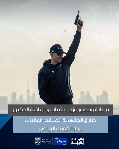 ‏انطلاق فعالية «يوم الكويت الرياضي»